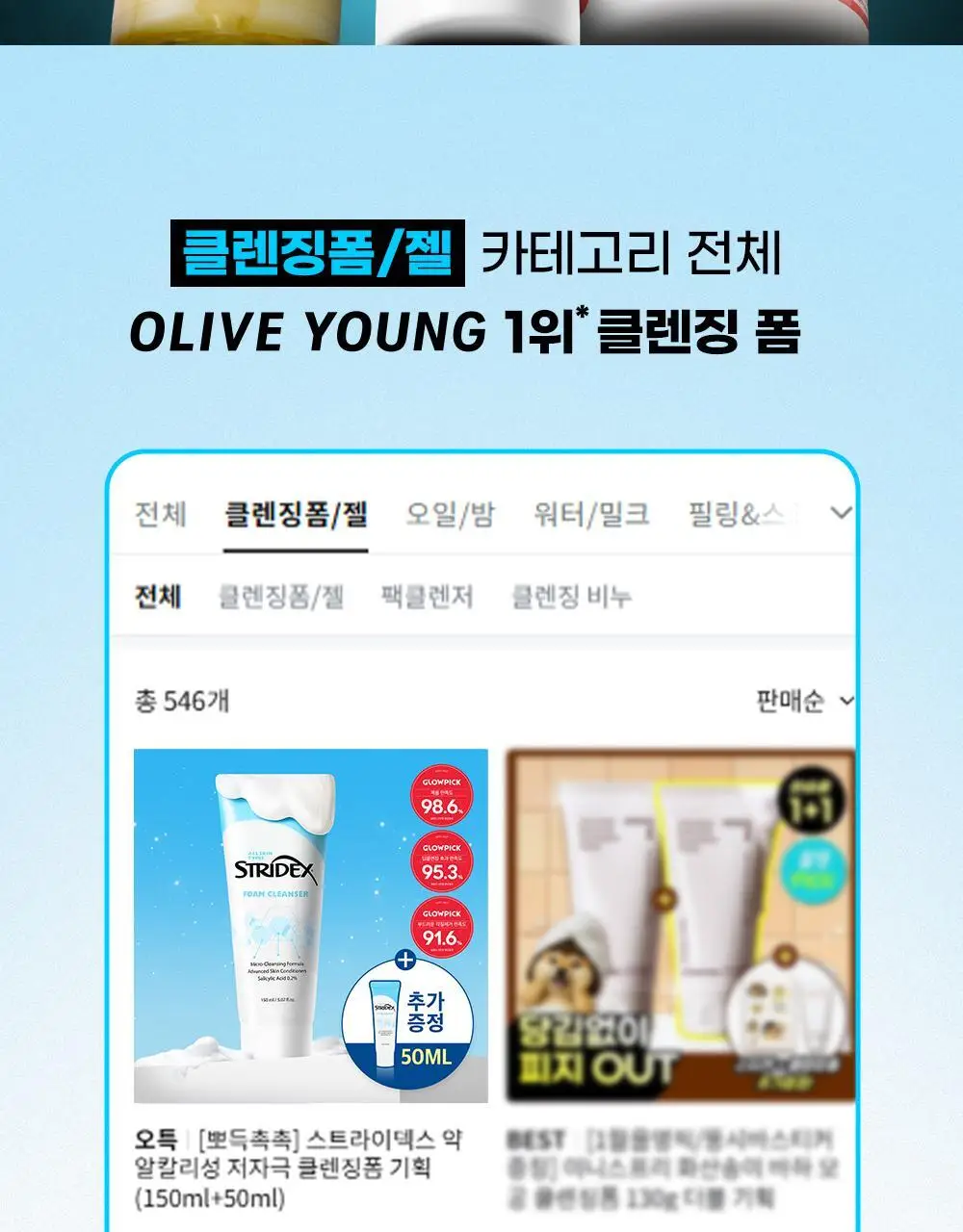 [뽀득촉촉] 스트라이덱스 약알칼리성 저자극 클렌징폼 기획(150ml+50ml) 상세페이지 2